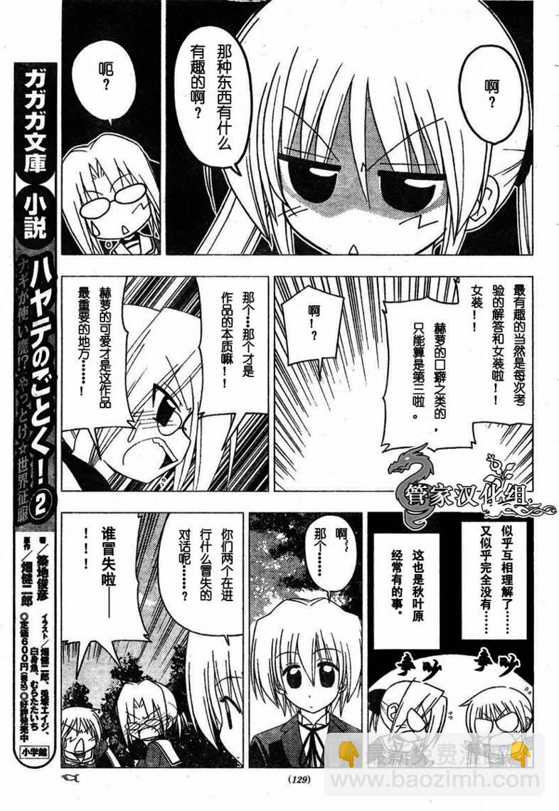 🍚旋风管家 第192话 第10页