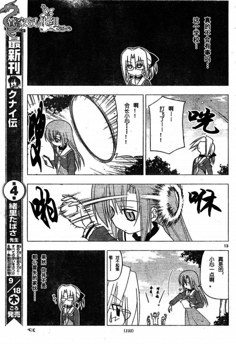 🍚旋风管家 第192话 第14页