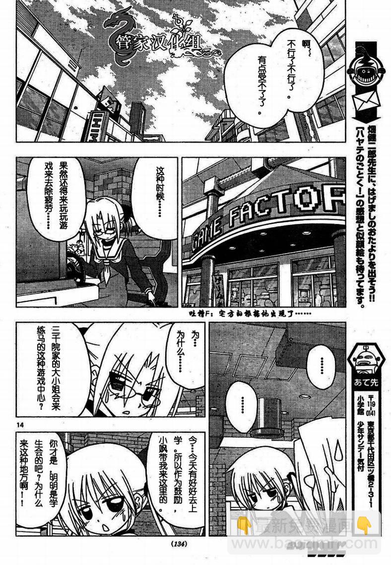 🍚旋风管家 第192话 第15页