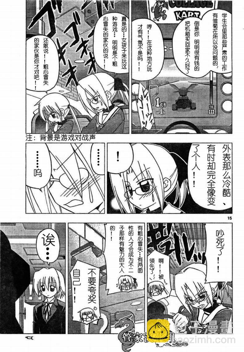 🍚旋风管家 第192话 第16页