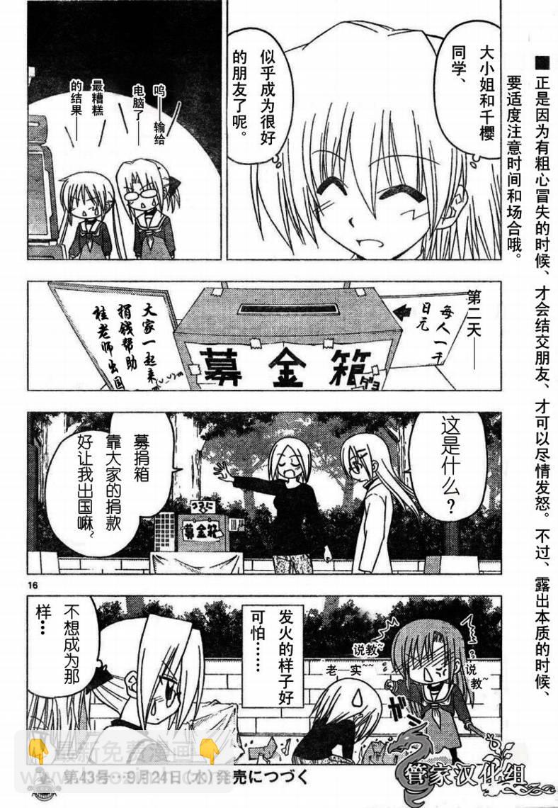 🍚旋风管家 第192话 第17页