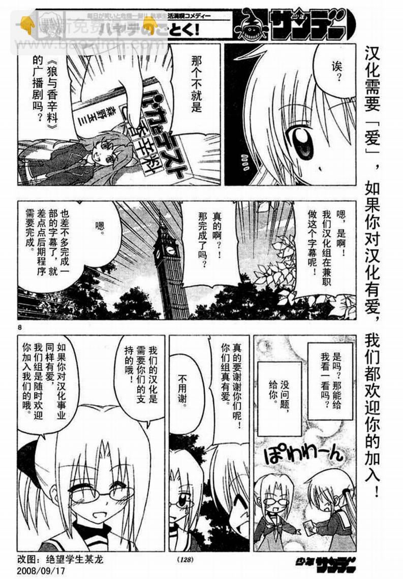 🍚旋风管家 第192话 第18页