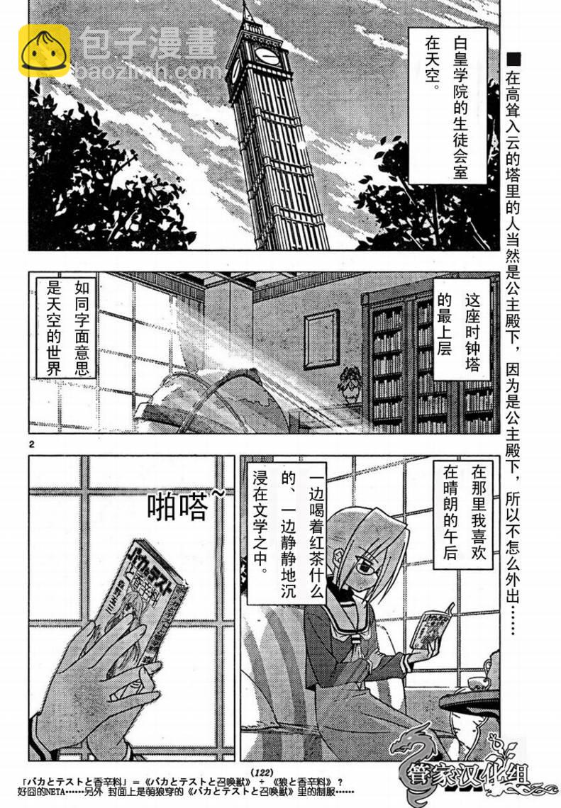 🍚旋风管家 第192话 第3页