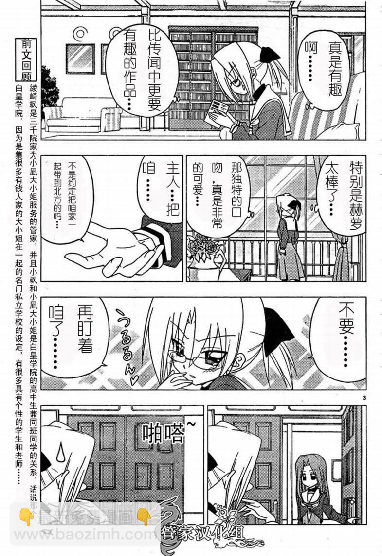 🍚旋风管家 第192话 第4页
