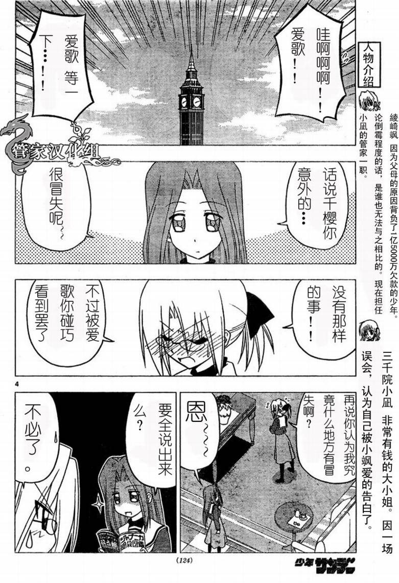 🍚旋风管家 第192话 第5页