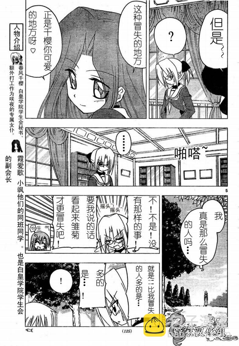 🍚旋风管家 第192话 第6页
