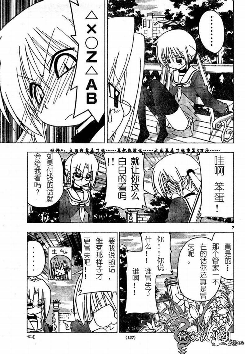 🍚旋风管家 第192话 第8页
