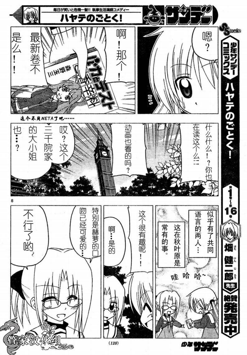 🍚旋风管家 第192话 第9页