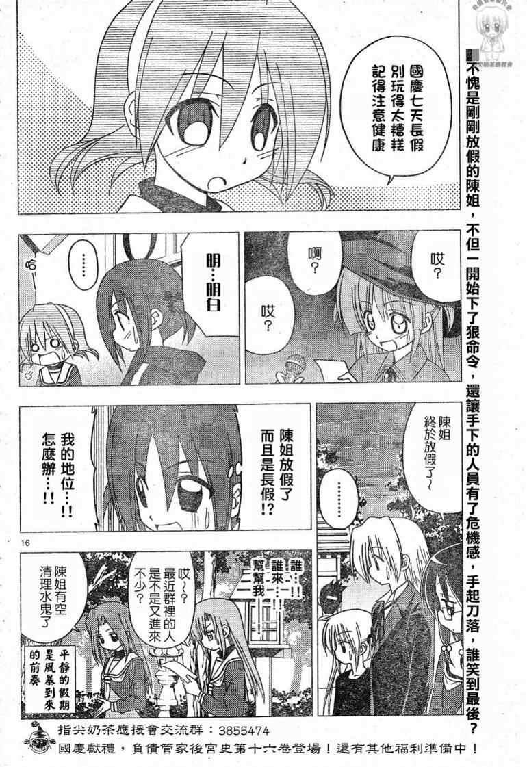 🍚旋风管家 第194话 第1页
