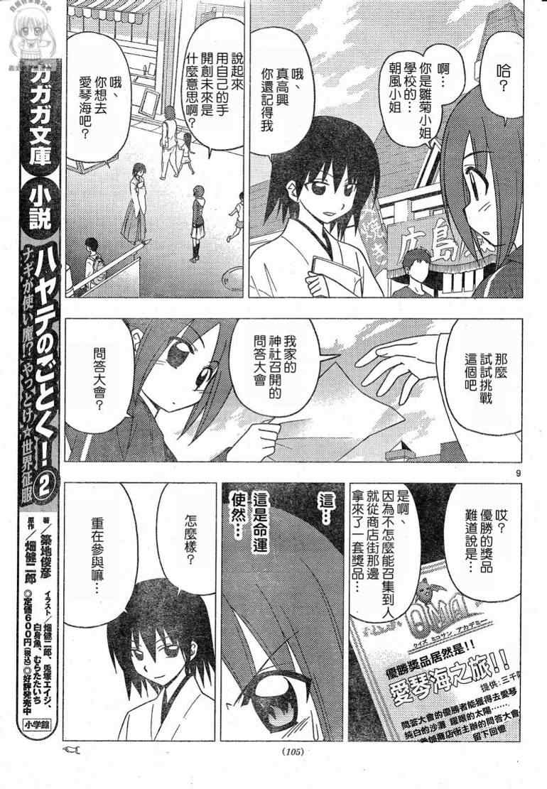 🍚旋风管家 第194话 第10页