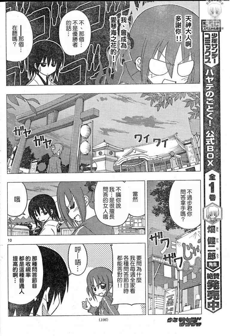 🍚旋风管家 第194话 第11页
