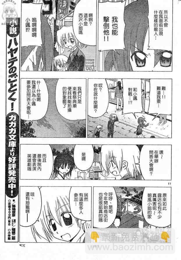 🍚旋风管家 第194话 第12页
