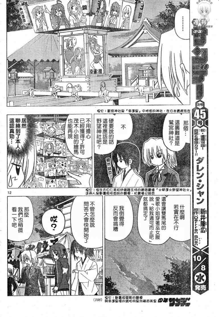 🍚旋风管家 第194话 第13页