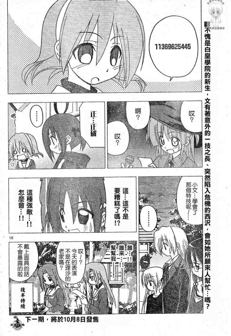 🍚旋风管家 第194话 第17页