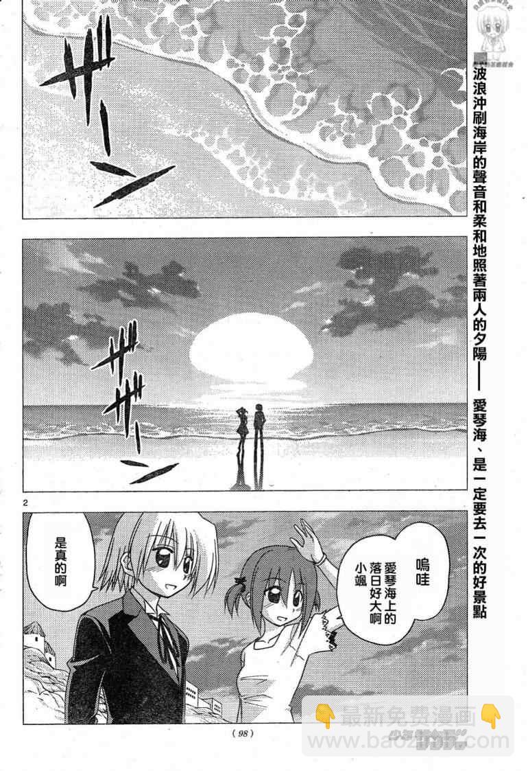 🍚旋风管家 第194话 第3页
