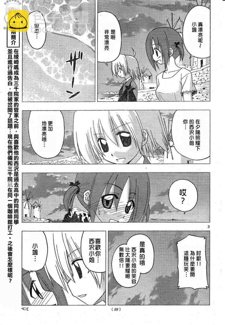 🍚旋风管家 第194话 第4页