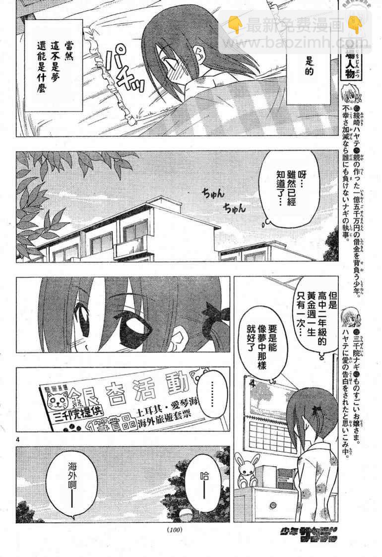 🍚旋风管家 第194话 第5页