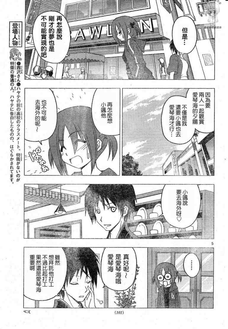 🍚旋风管家 第194话 第6页