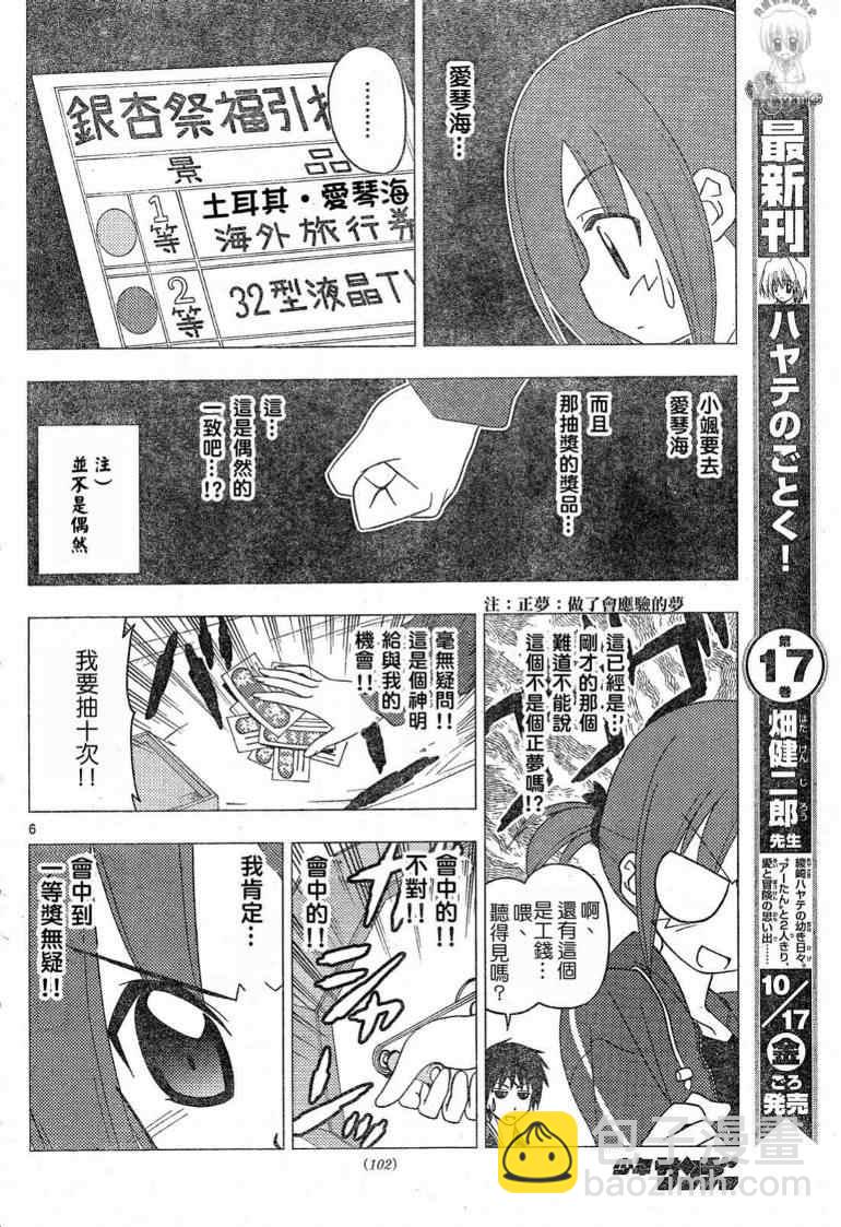 🍚旋风管家 第194话 第7页