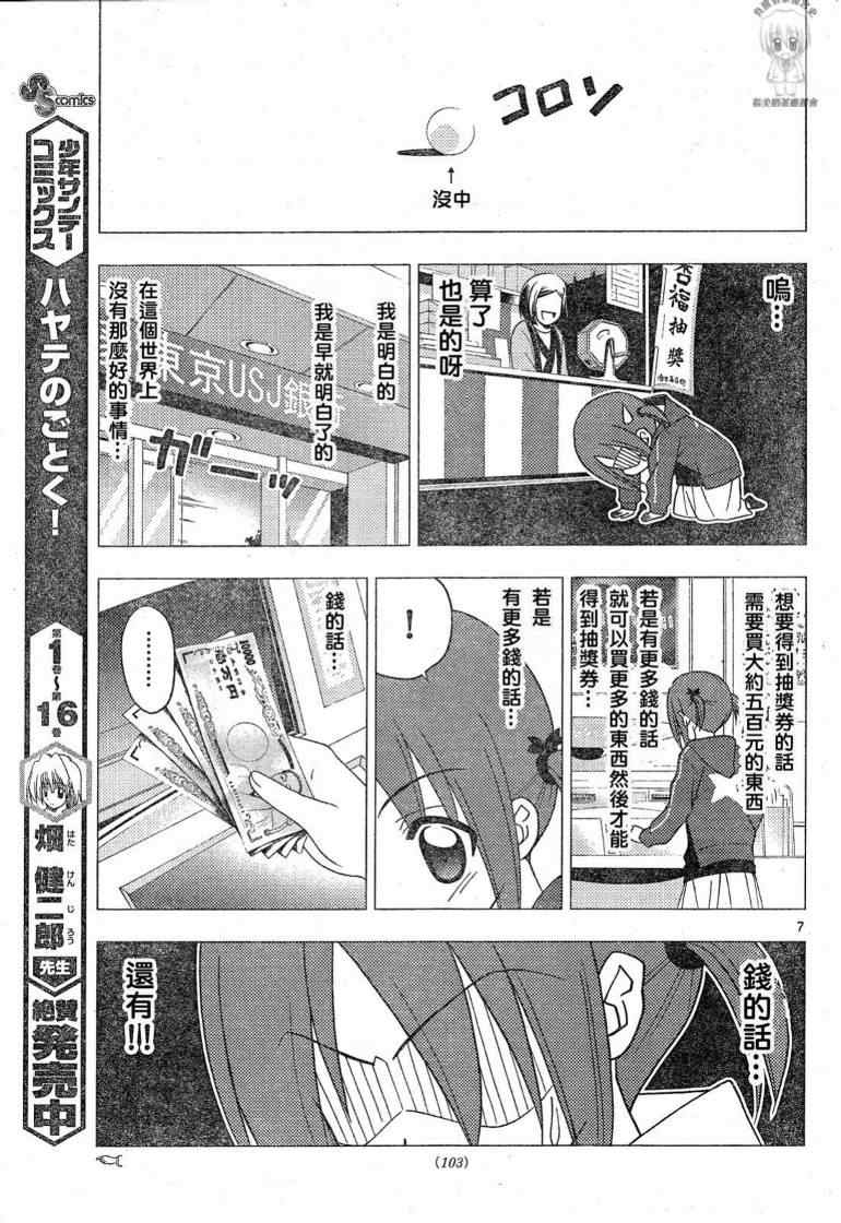 🍚旋风管家 第194话 第8页