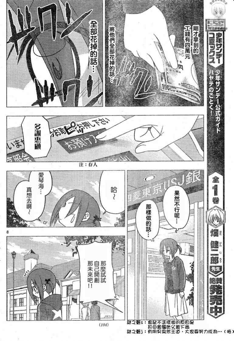 🍚旋风管家 第194话 第9页