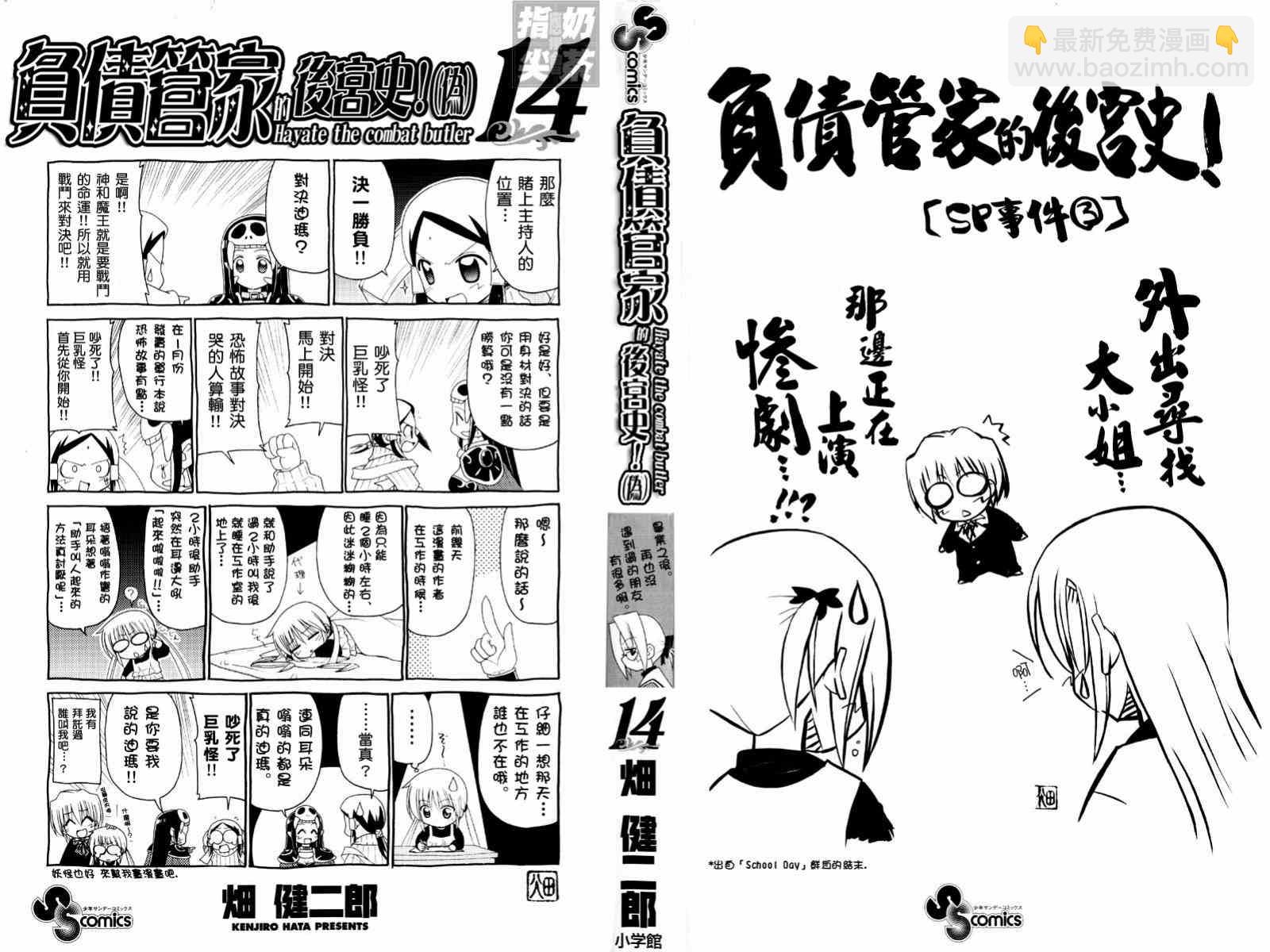 🍚旋风管家 第14卷 第3页