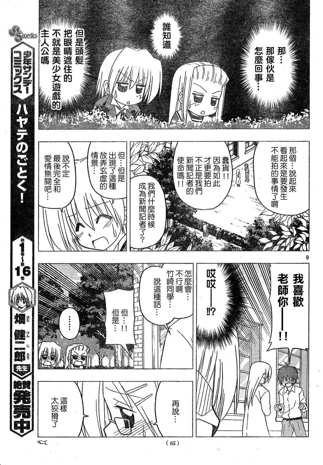 🍚旋风管家 第196话 第10页
