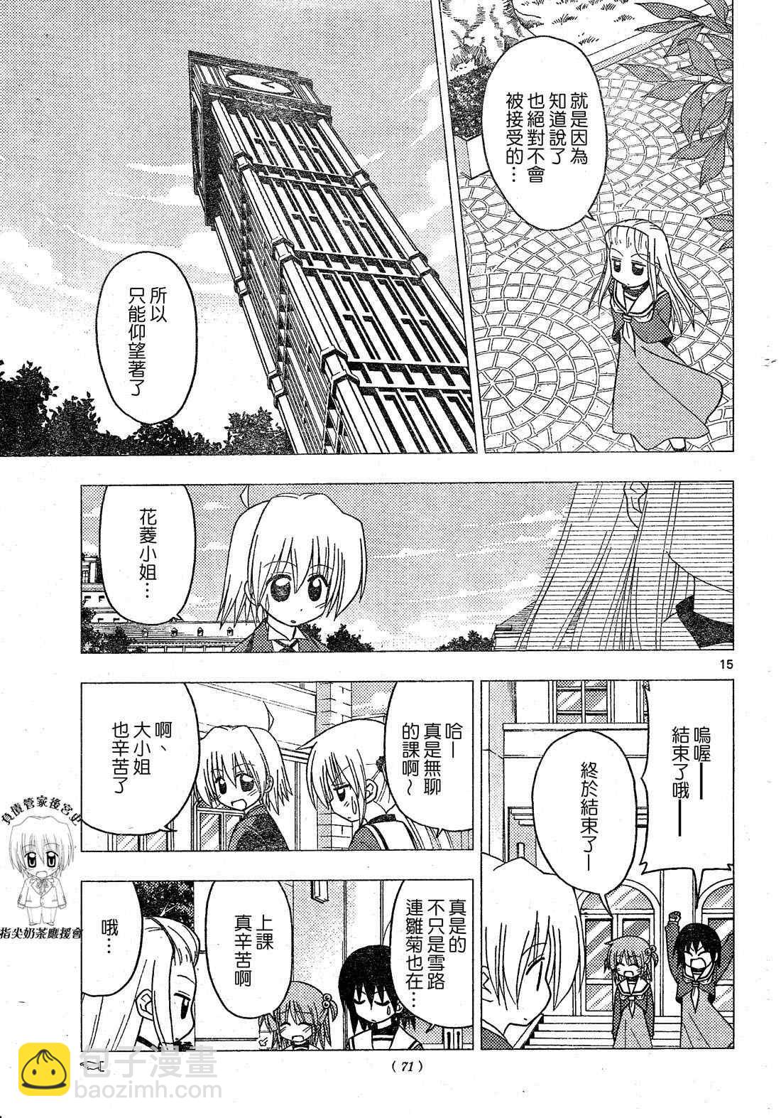 🍚旋风管家 第196话 第16页