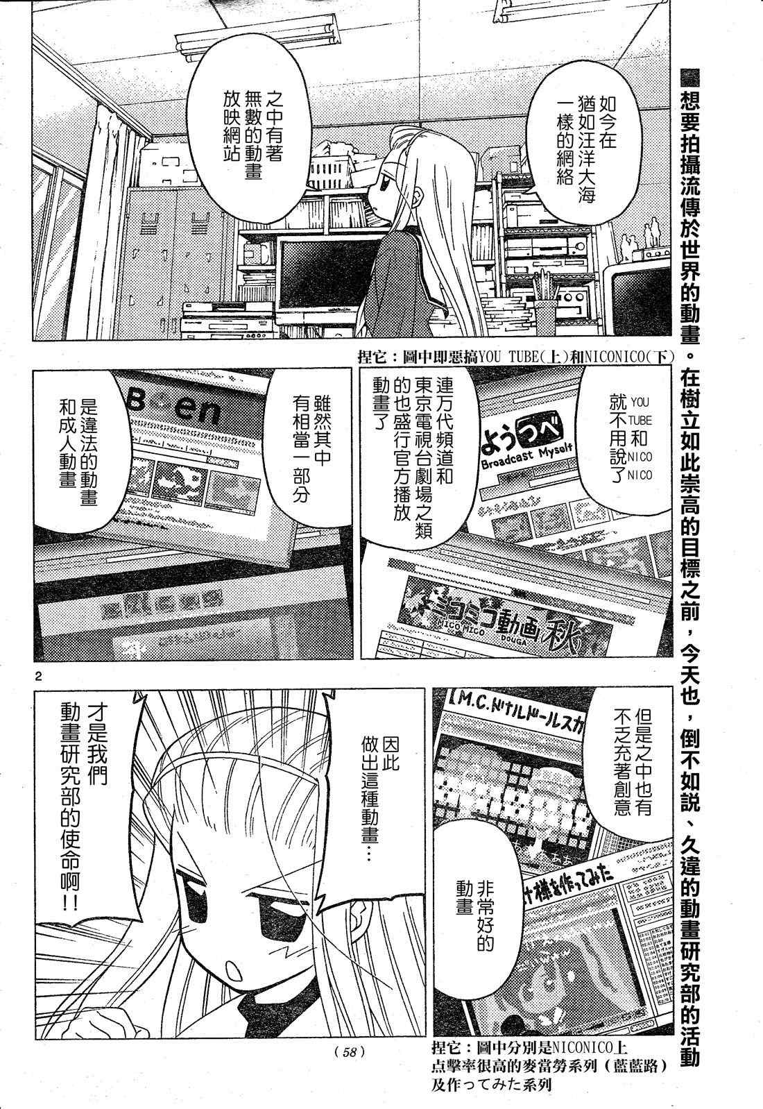🍚旋风管家 第196话 第3页