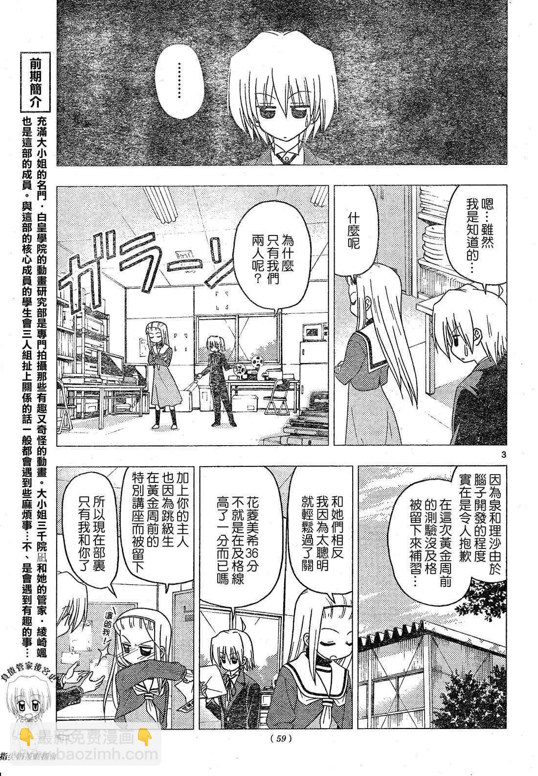 🍚旋风管家 第196话 第4页