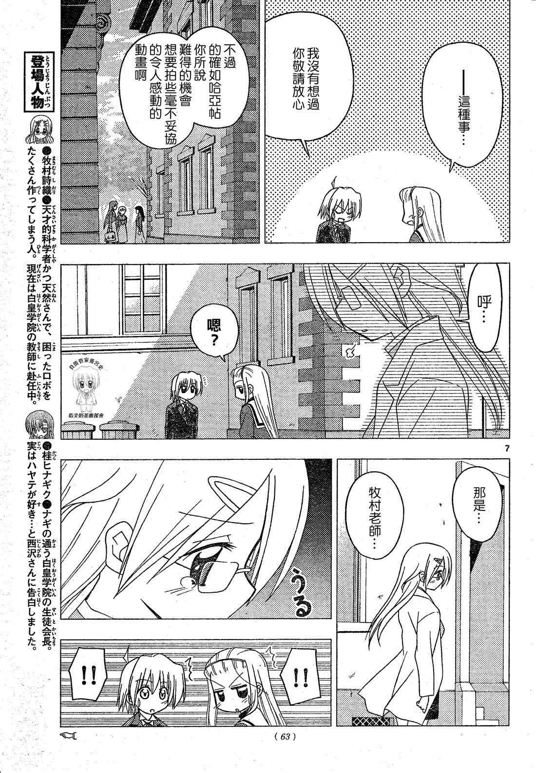 🍚旋风管家 第196话 第8页
