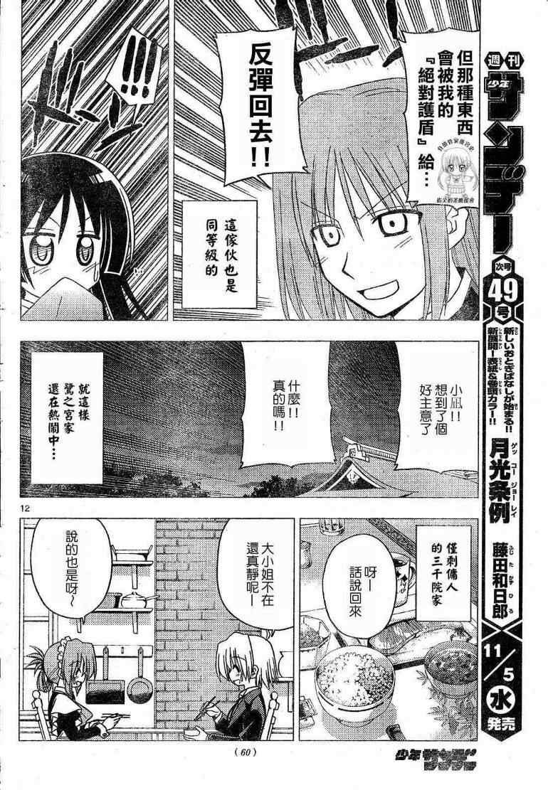 🍚旋风管家 第198话 第13页