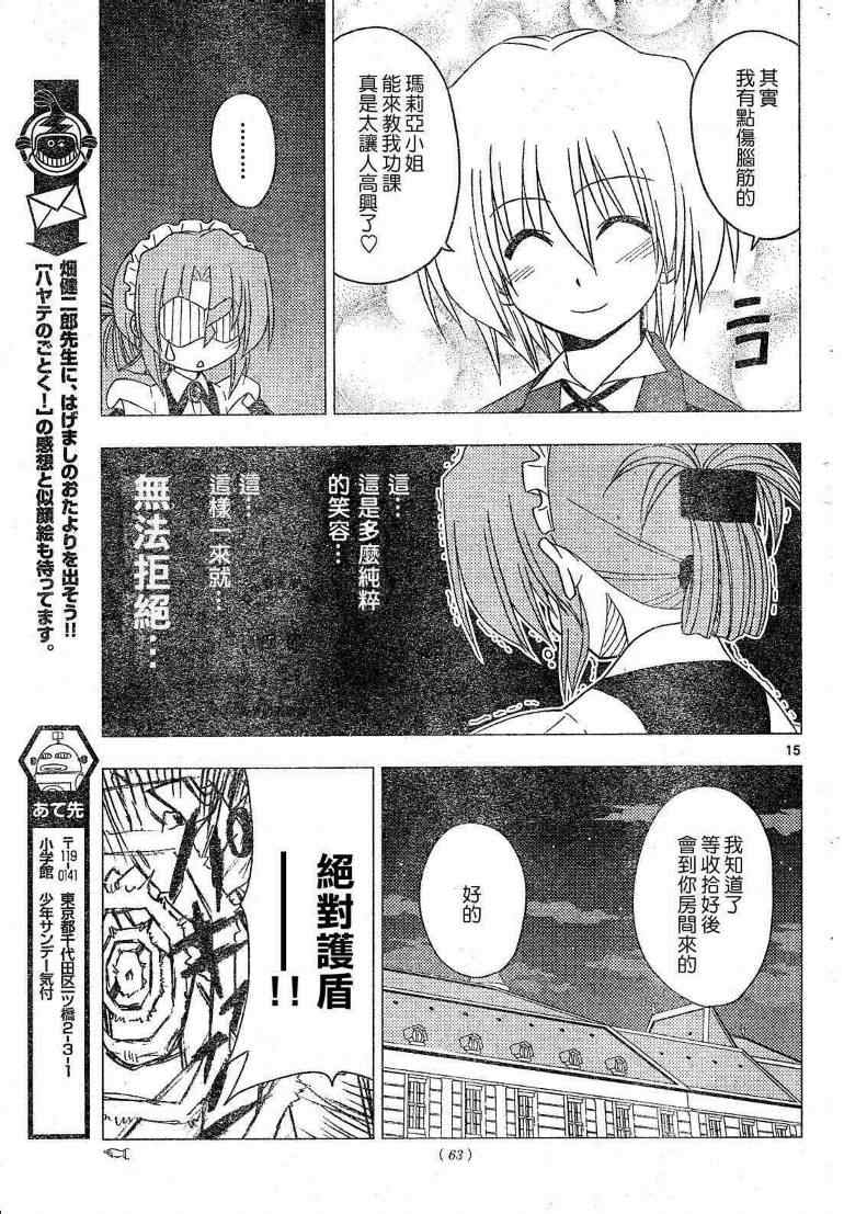🍚旋风管家 第198话 第16页