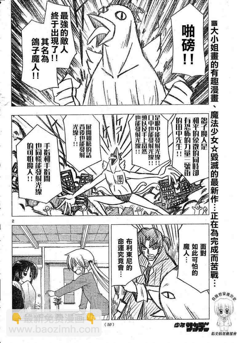 🍚旋风管家 第198话 第3页