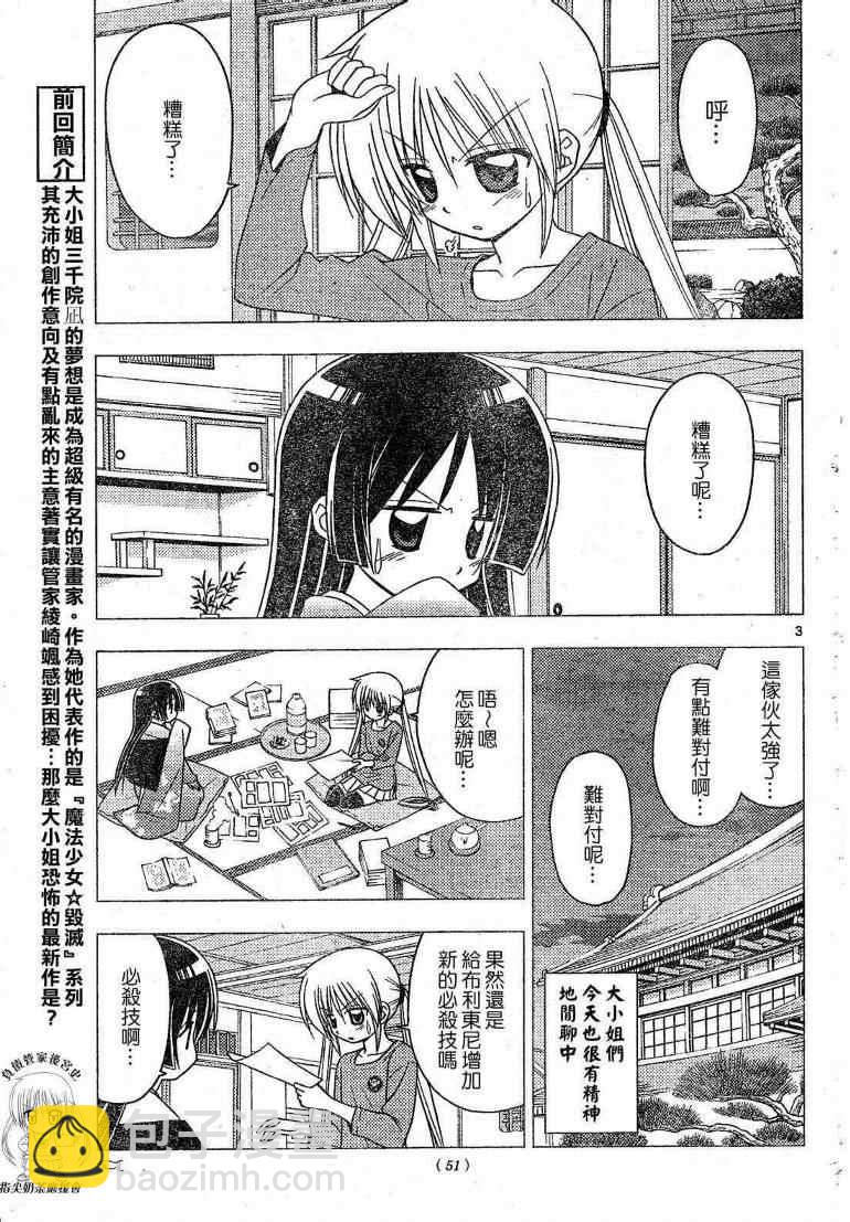 🍚旋风管家 第198话 第4页
