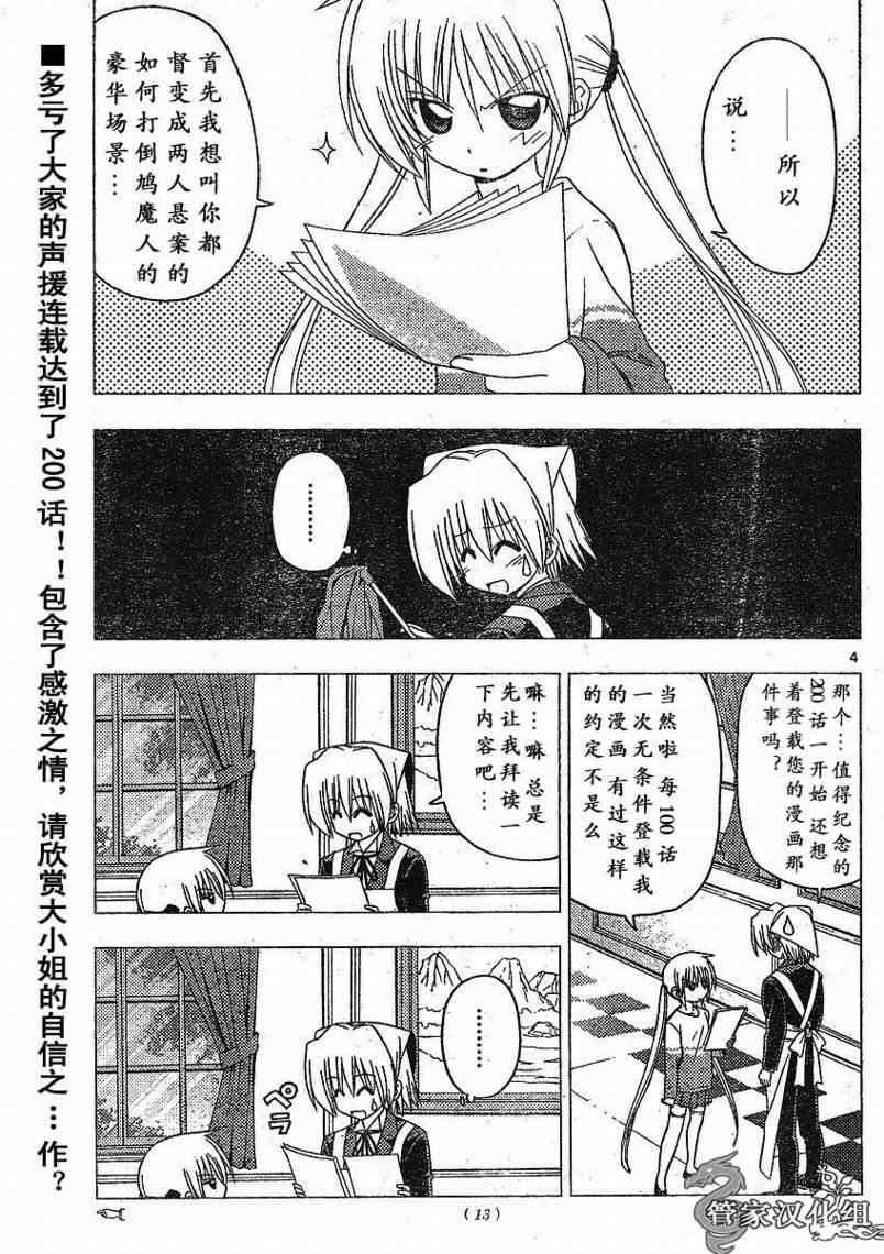 🍚旋风管家 第200话 第1页