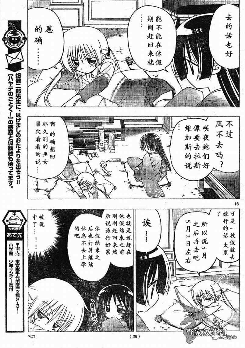 🍚旋风管家 第200话 第13页