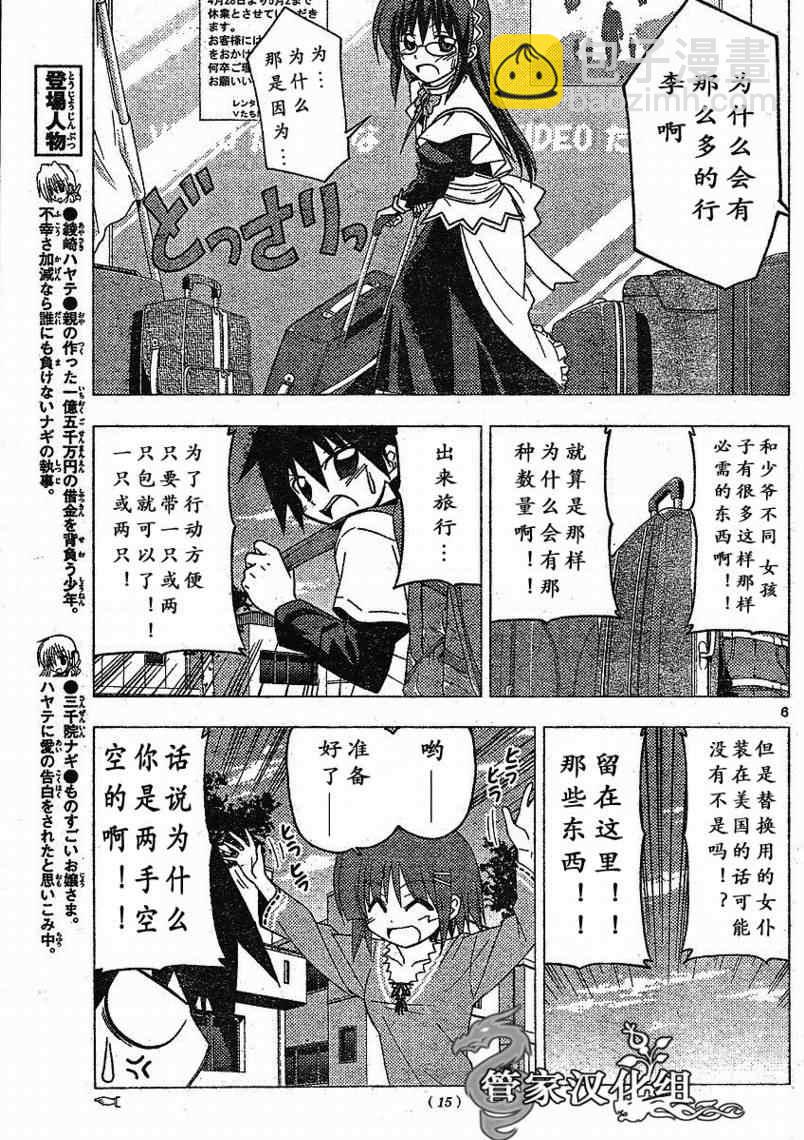 🍚旋风管家 第200话 第3页