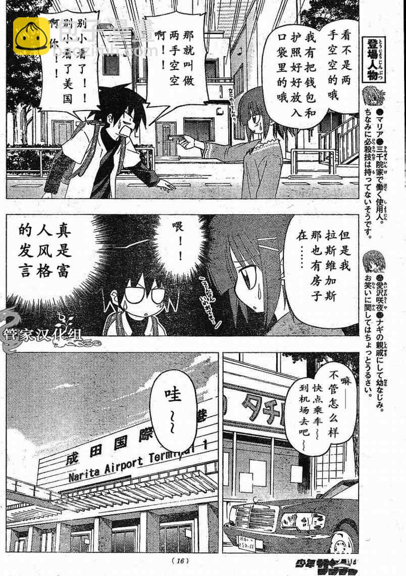 🍚旋风管家 第200话 第4页