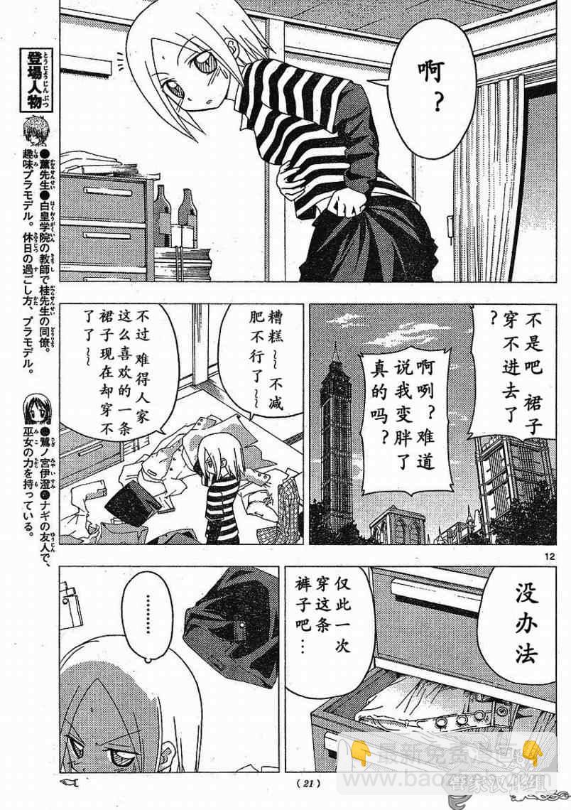 🍚旋风管家 第200话 第9页