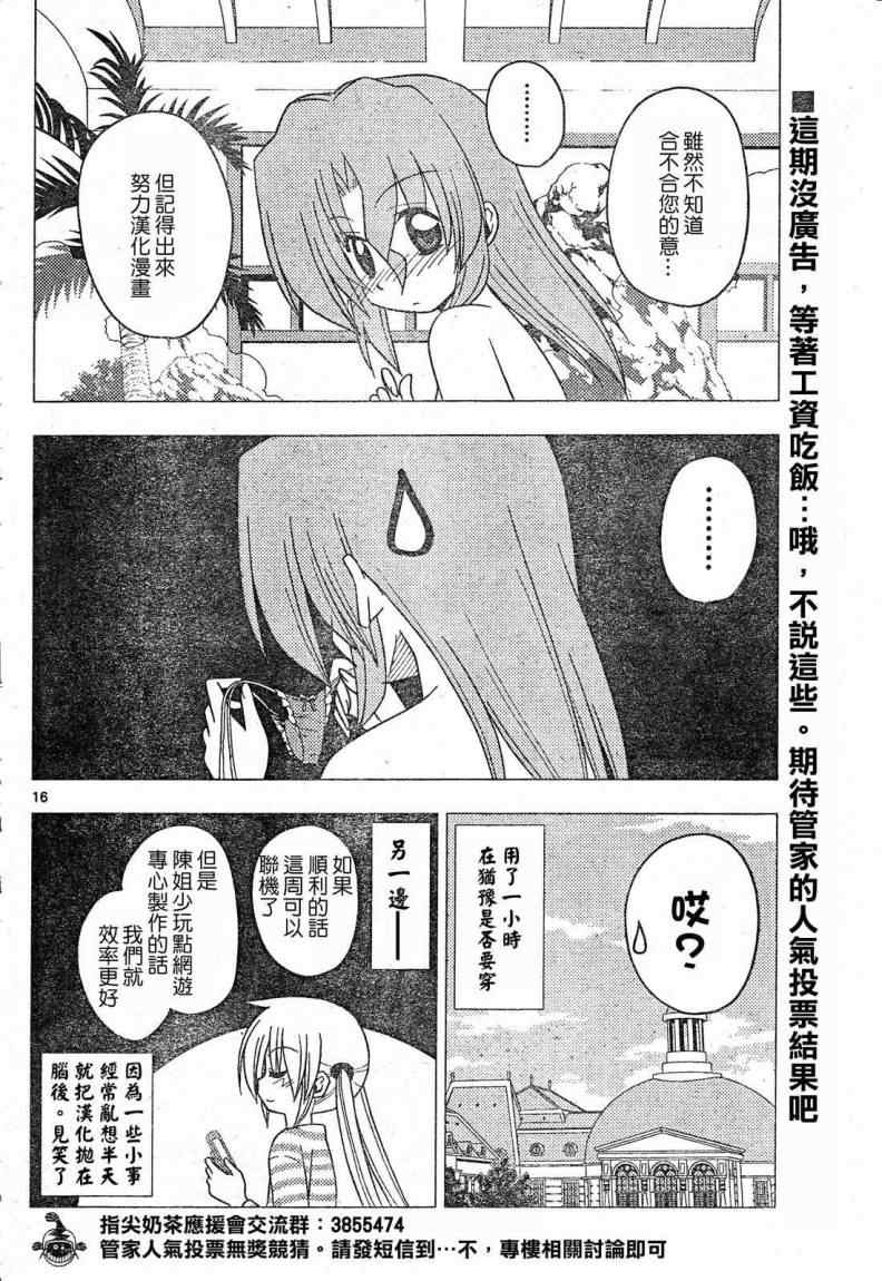 🍚旋风管家 第202话 第1页
