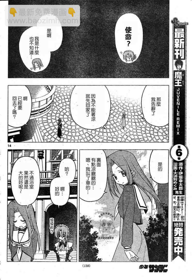 🍚旋风管家 第202话 第15页
