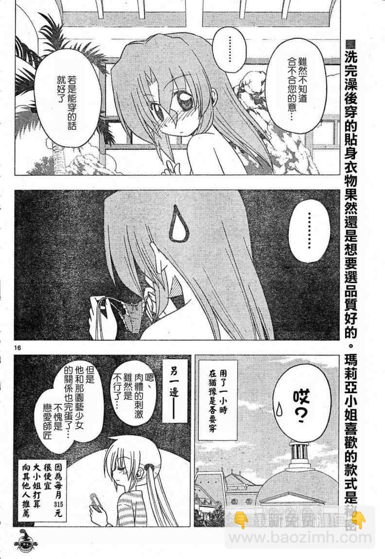 🍚旋风管家 第202话 第17页