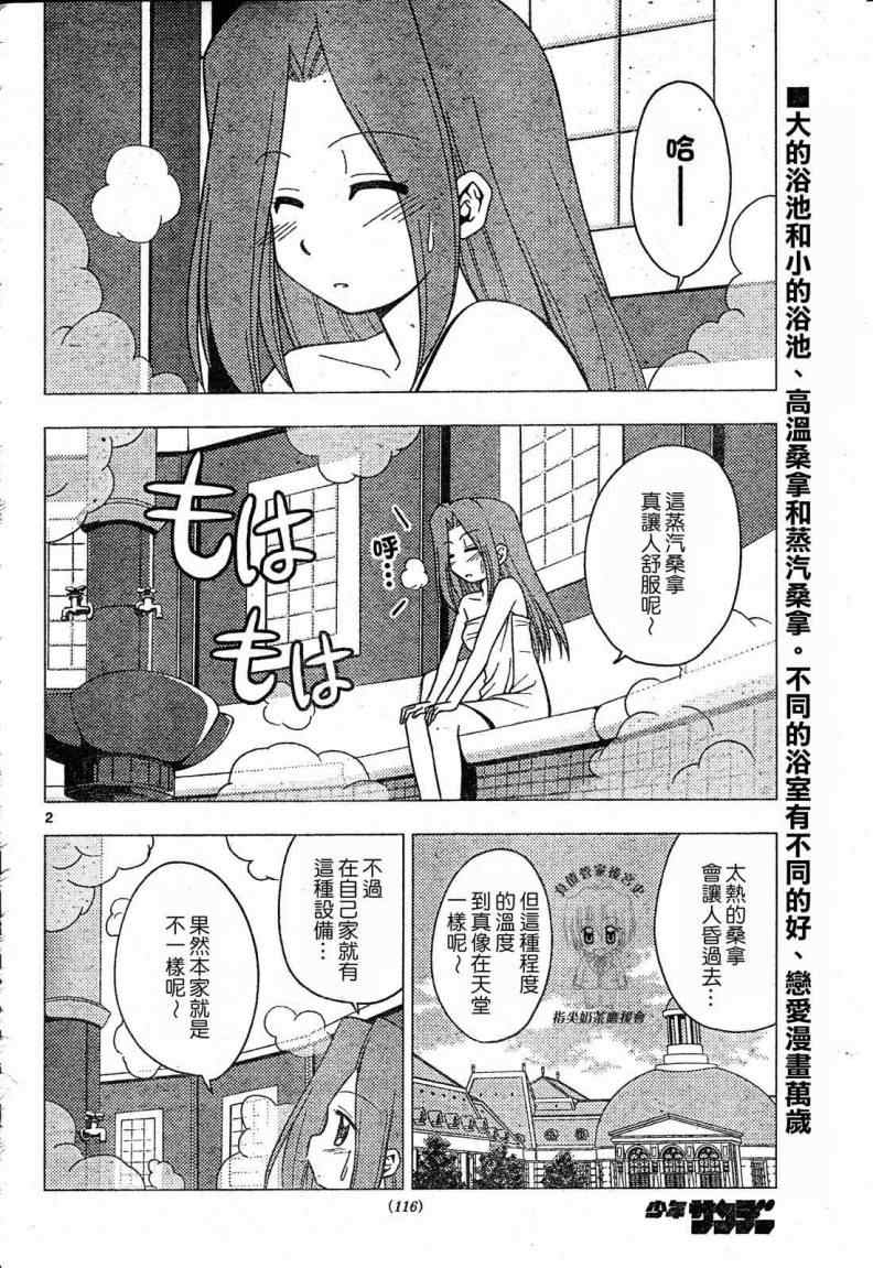 🍚旋风管家 第202话 第3页