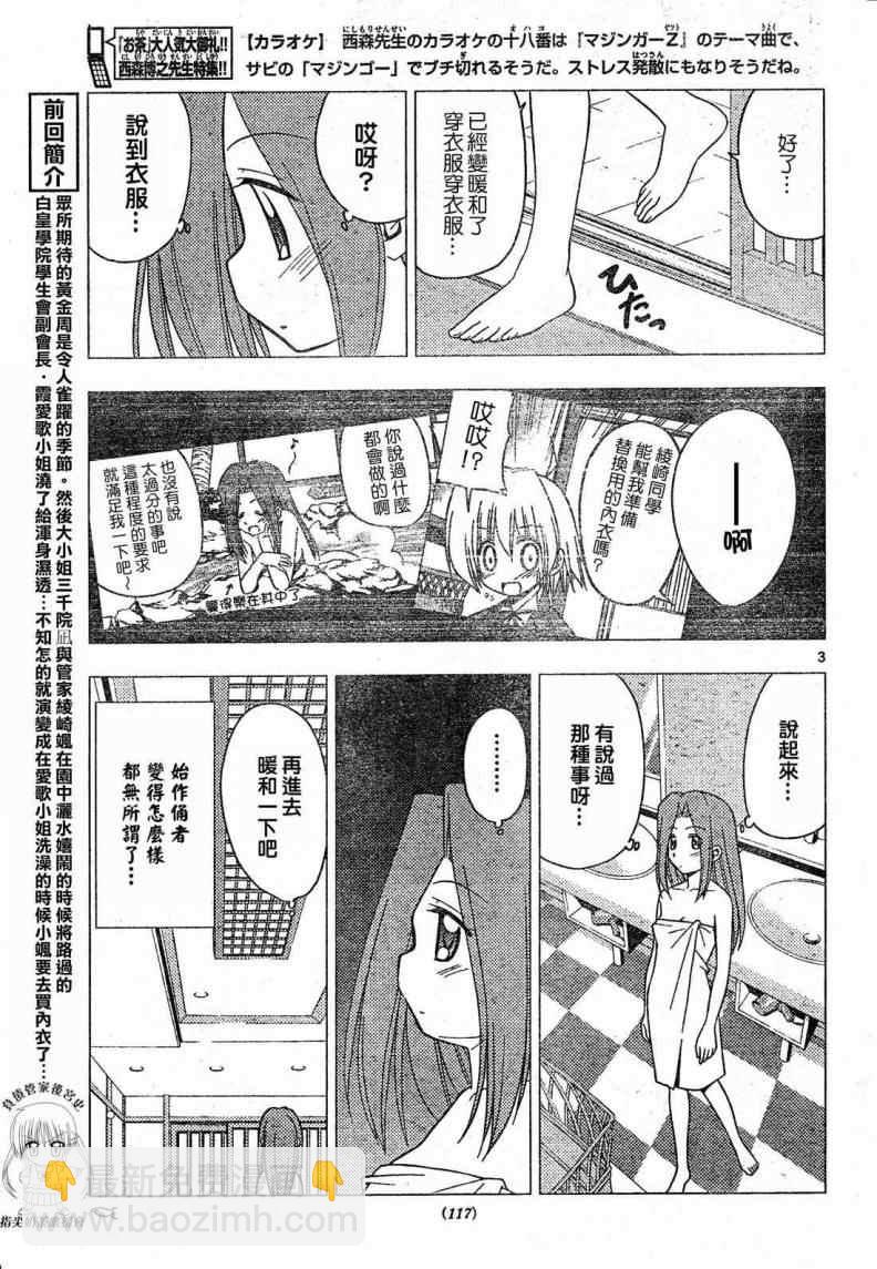 🍚旋风管家 第202话 第4页