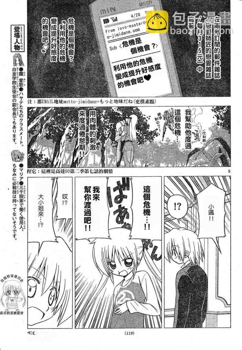 🍚旋风管家 第202话 第6页