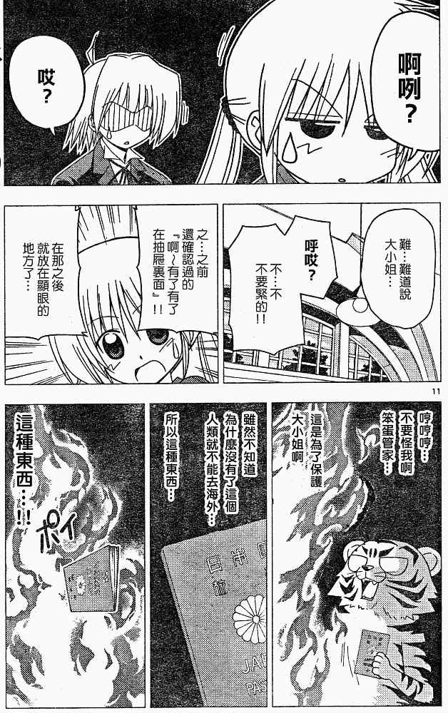 🍚旋风管家 第204话 第11页