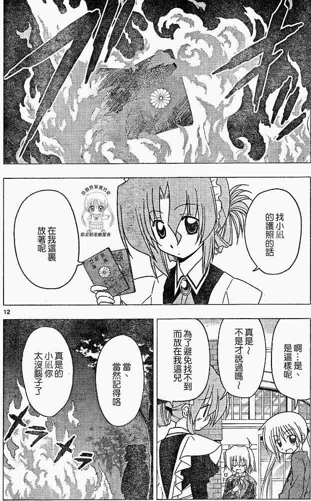 🍚旋风管家 第204话 第12页