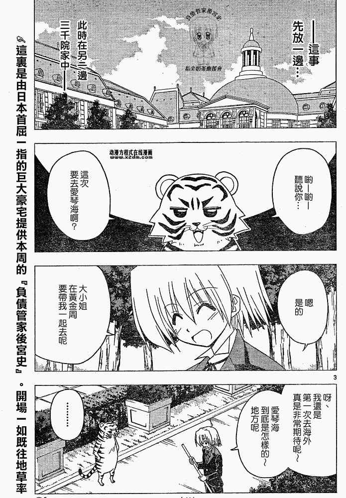 🍚旋风管家 第204话 第3页