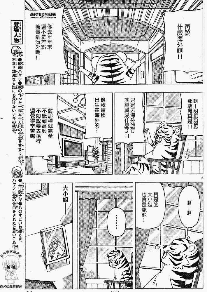 🍚旋风管家 第204话 第5页
